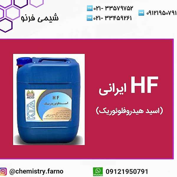 شیمی فرنو HF(هیدروفلوئوریک اسید)
